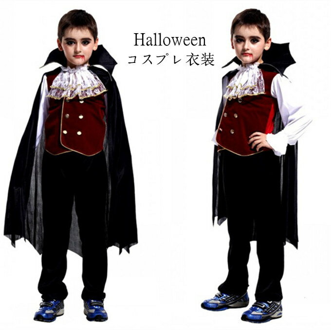 ハロウィン 衣装 コスプレ 子供 バンパイア ハロウィン 衣装 子供 コスプレ コスチューム ケープ風 ロングドレス ゾンビ 吸血鬼 悪魔衣装 ヴァンパイア 女の子 男の子 髑髏 Halloween変装 衣装 仮装 変装 幼稚園 ハロウィン衣装 パーティー イベントの商品画像