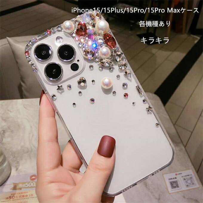 iPhone15 케이스 iPhone15Plus 케이스 iPhone15Pro 케이스 iPhone15ProMax 케이스 iPhone14 케이스 iPhone14 Pro 케이스 iPhone13ProMax iPhone12 케이스 TPU 케이스 내충격 상처 방지 휴대 커버 반짝반짝 손수 만든 각 기종 있어