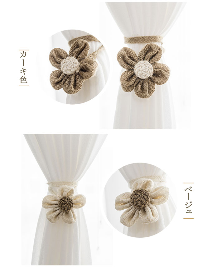 カーテンタッセル 2個セット マグネット 綿麻 雑貨 カーテン アクセサリー 花 おしゃれ かわいい シンプル カーテン留め具 送料無料