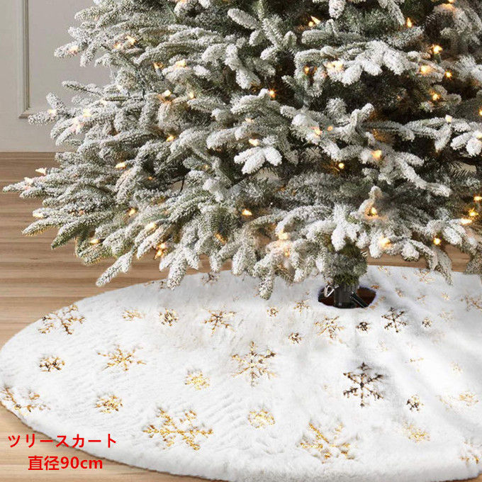 商品情報 クリスマスツリーの土台部分をおしゃれに隠せるツリースカートです。ツリーの土台部分をしっかり隠せるので、ツリー全体の見栄えを良くしてくれます。 ツリーの土台が気になっているという方は、今年のクリスマスから装飾アイテムにツリースカートを追加してみてはどうでしょうか。 商品詳細 ■カラー：ゴールド シルバー ■重量：420g ■素材：ポリエステル ※記載のないアクセサリー、小物等は付属しません。 ●こちらの商品は平置きで測ります、若干の誤差が生じる場合があります。 ●色合いはモニター環境により若干の誤差が生じる場合もあります。 ●輸送上の都合で多少の汚れや傷などが付いている場合がありますので、ご理解をお願い致します。 ●写真はサンプルで、画面上と実物では多少色具合が異なって見える場合もございますので、ご了承ください。 ●何か質問がございましたら、お気軽にメールにてご連絡ください。