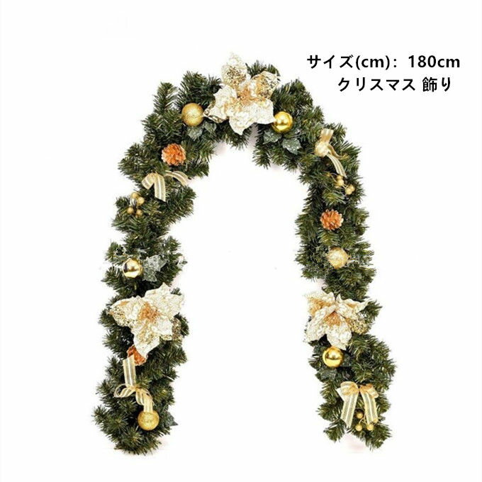 クリスマス 飾り 1.8m クリスマスリース ガーランド クリスマス藤 藤蔓 玄関 ドア 松の葉モール オーナ..