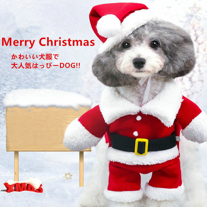 犬服 クリスマス サンタ風コスプレ コスチューム 2足歩行 変身 仮装 サンタコス サンタ ドッグウェア ..