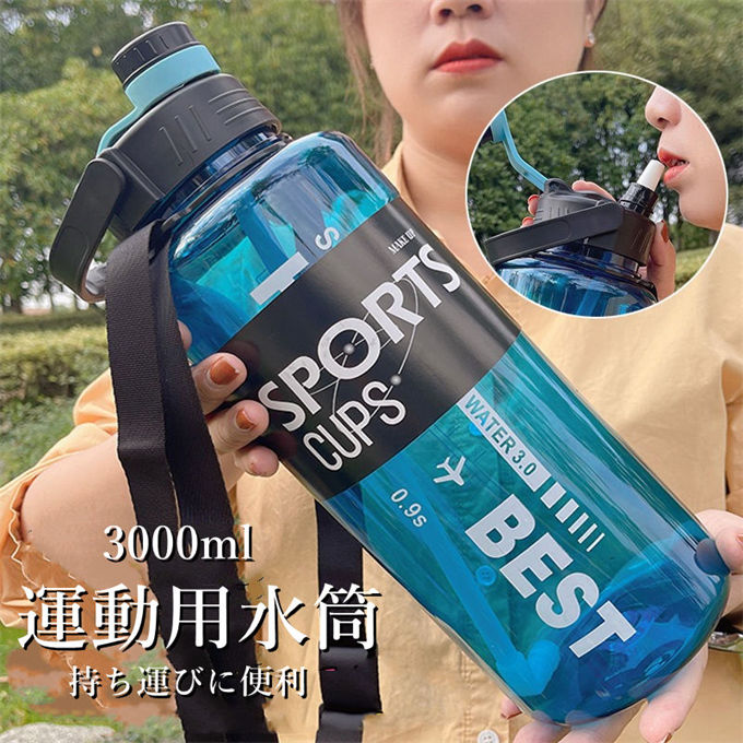 其它 - 運動用ストロー付きボトル ポータブルウォーターボトル アウトドア スポーツカップ スポーツ水筒 3000ml大容量水筒 水飲みは便利 スポーツポット 持ち運びに便利 アウトドア