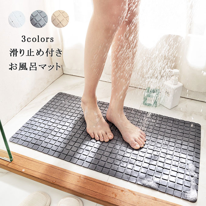 お風呂マット バスマット浴室内マット40×71cm 滑らない 浴室 バス用品 浴槽 滑り止め付き すべり止めマ..