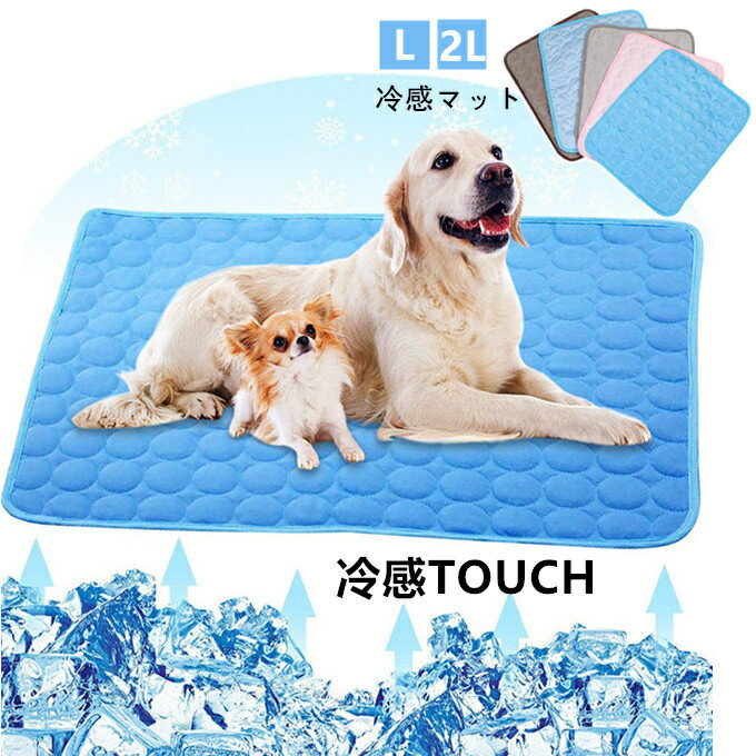 中型犬 - ペットベッド クールマット ペット用 小中型 猫用犬用 冷感マット 冷えマット 下敷き 接触冷感 夏 洗える 滑り止め かわいい おしゃれ 62*50cm 70*55cm 送料無料