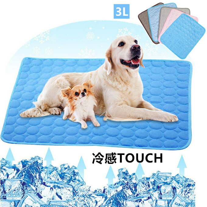 SmalSize L - ペットベッド クールマット ペット用 小中型 猫用犬用 冷感マット 冷えマット 下敷き 接触冷感 夏 洗える 滑り止め かわいい おしゃれ 100*70cm 送料無料