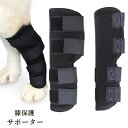 ペット 後脚 ブレース 膝保護 パッド 犬 サポーター 猫用 プロテクター 2 つ 保温柔軟な脚のサポート 犬の後脚ブレース 捻挫 関節炎 老犬介護 保健 傷口 骨折治療 調節可能