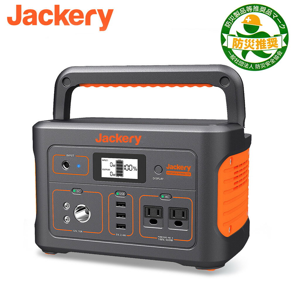 Jackery ポータブル電源 700 大容量192000mAh/700Wh 家庭用蓄電池 PSE認証済 純正弦波 AC(500W)/DC/USB出力 四つの充電方法 液晶大画面表示 車中泊 キャンプ アウトドア 防災グッズ 24ヶ月保証 リニューアル登場！つぎの景色へ