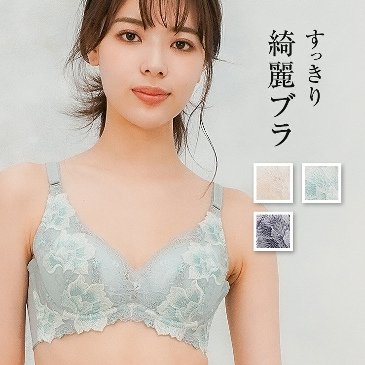 すっきり綺麗ブラ ワイヤーブラ 段差レス ハイバックのサムネイル