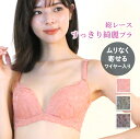 ＼BEAUTYシルエット／【総レース】すっきり綺麗ブラ