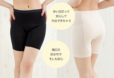 多い日も寝る時も安心!丈の長いサニタリーショーツ