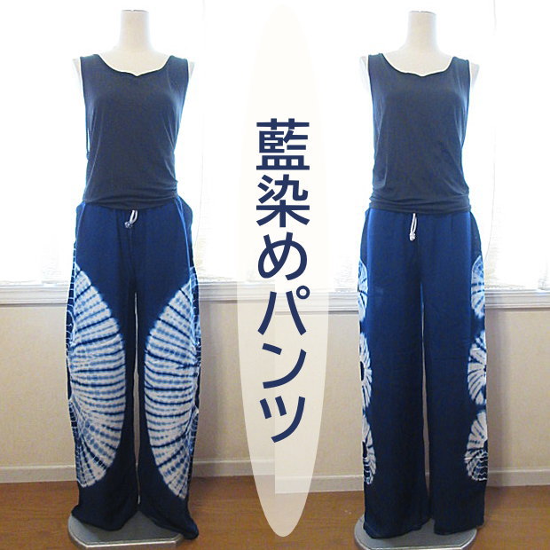 【新品】藍染　ストーンウォッシュ　タイパンツ　バルーン　男女兼用　F455 TOKYO BASIC バルーンパンツ レディース 40代 50代 冬 強圧縮
