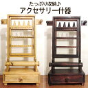 アクセサリー什器 おしゃれ ディスプレイ 収納 木製 アジアン バリ ハワイ リゾート 什器 アクセサリー ピアス ブレスレット ネックレス リング 指輪 スト...