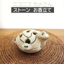 お香立て バリ カメ 可愛い ハート 亀 リゾートインテリア コーンタイプ お香ホルダー ホワイトストーン 石製 インテリア バリ風 ハワイ風 リゾート お香用 ホワイト ブラック コーンお香 アジアン雑貨 バリ雑貨 ニコニコ 亀さん インセンスホルダー ストーンお香立て