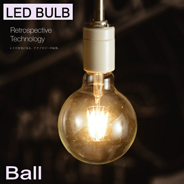 Ball - LED電球 フィラメント LED 電球 1年保証 エコ レトロ モダン 60W クリアー レトロ球 アンティーク おしゃれ 丸型 クリアー電球 クリアー球 フィラメント型 フィラメントタイプ ボール型 クリア電球 クリア球 口金E26 ボール球 E26LED電球 クリアーボール