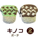 ポーチ きのこデザイン ネパール きのこ ウール 茸 エスニック 可愛い きのこポーチ エスニックファッション アクセサリー 化粧ポーチ<メール便対応可>キノコ ポーチ(4)