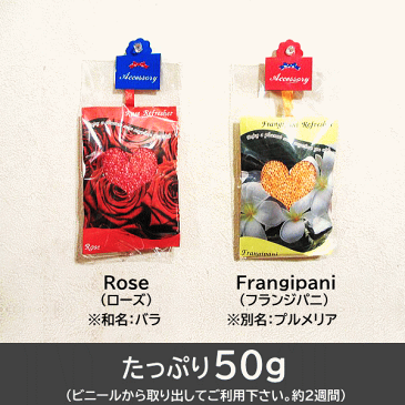 8 月限定☆5,000円以上ご購入で、1ヶ1円でプレゼント♪ アロマ プレゼント 選べる1円おまけアロマリフレッシャー ローズ or フランジパニ / プルメリア