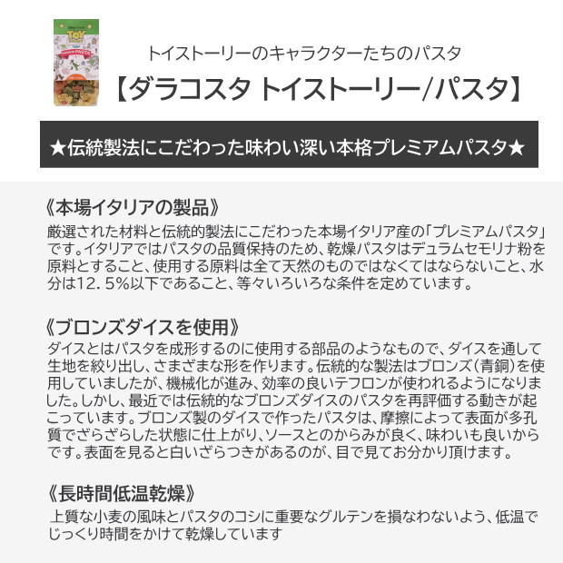 パスタ トイストーリー ショートパスタ トマト ほうれん草 ディズニー キャラクターパスタ ダラ コスタ ディラム小麦 セモリナ ディラムセモリナ キャラクターパスタ バズ ウッディ 料理 パーティー イベント カフェ 手土産 ディズニーピクサー トイストーリーパスタ jamboo-10003480 jamboo楽天市場店 サンプル画像2