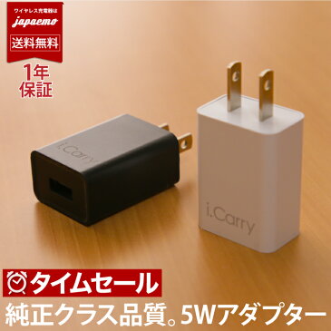 【2019 発売】5W対応 i.Carry 充電器 acアダプター Apple watch iphone11 スマートフォン 1年保証 USB-AC アダプタ USB 充電器 チャージャー PSE認証 コンセント アンドロイド スマホ iphone android 5V/1A 海外兼用