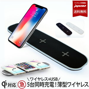 【ロングセラー】5台 同時充電 Qi ワイヤレス充電器 iPhone11 AirPods 対応 iPhoneX iPhoneXS iPhoneXR iPhoneXS Max iPhone8 Android Xperia Galaxy note8 s8 5in1 USB充電 ワイヤレス充電 急速充電 無線充電器 ACアダプタ付 【宅配便 送料無料 】 充電 ボード