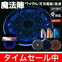 12月28日新デビュー 魔法陣 小 急速 ワイヤレス充電器 ワイヤレス充電 Qi 充電器 魔方 Iphonexr Iphonexs Iphonexs Max Iphone8 8plus Iphonex Xperia Galaxy スタンド 置き型 無線充電器 Note9 S9 Qi ワイヤレス充電器 充電器 Qi 送料無料 魔法 小型 Ocruyo