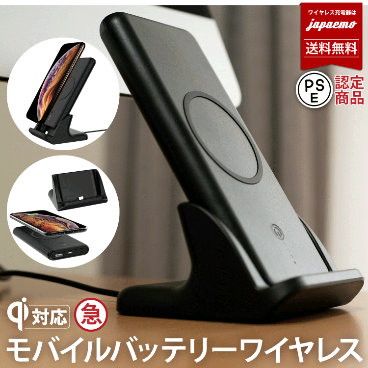 ありそうでなかった【3/8最新発売!便利な合体式の最新ワイヤレスモバイル充電器 PSE 認証済...