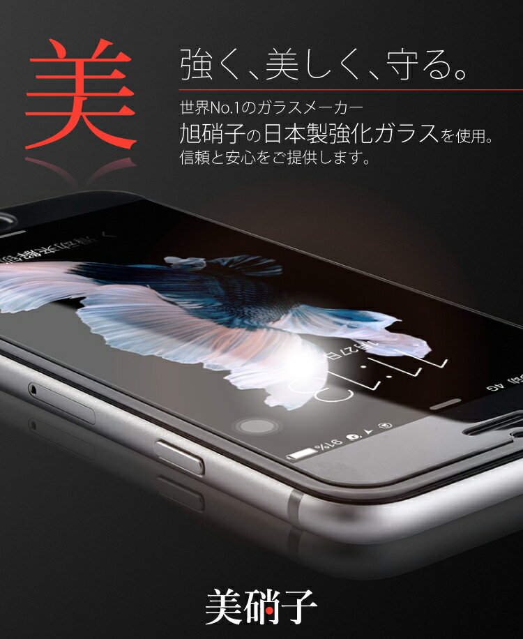 美硝子 日本旭硝子使用 ガラスフィルム iPh...の紹介画像2