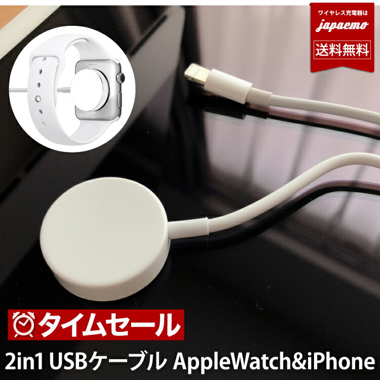 便利 マルチ ケーブル ABS樹脂製 apple Watch iPhone 1本 充電可能 USBケーブル 二股 アップルウォッチ 専用 iPhone iPad AirPods 【Series5未対応/Ver5.2以上動作保証無し】 magic mouse Magic keyboard【ネコポス 送料無料 】2股 ウォッチ 白