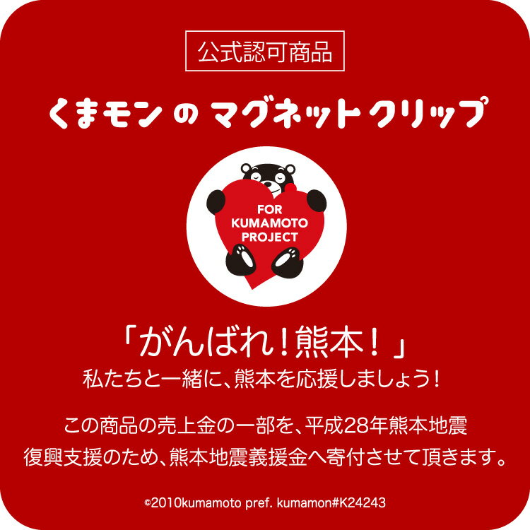 楽天市場 マグネットクリップ 5個セット グッズ くまもん ケーブル まとめる 収納 イヤホンクリップ くまモン ジャパエモ シリコン マグネット クリップ Kumamon Clip アクセサリーのジャパエモ