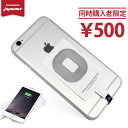 【ワイヤレス充電器 ご購入者様 限定】特別購入ページ Qi対応 レシーバー 【500円販売】iphone動作確認済み