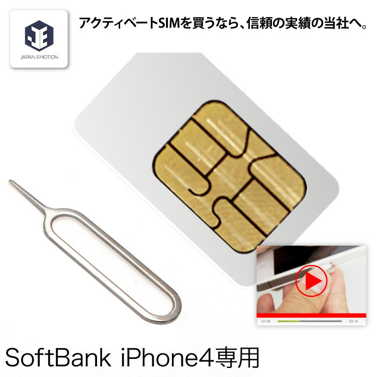 SIM アクティベート sim  カード ソフトバンクiPhone4s/4 用（iOS9 動作済み）アクティベーション micro マイクロ simカード　簡単 設定手順説明書付き 