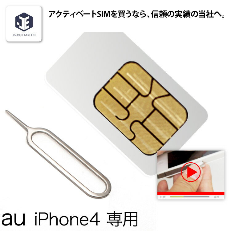 SIM au 対応 アクティベート カード  マイクロsim iPhone4s 用（最新iOS 動作済み）アクティベーション micro simカード　簡単 説明書付き