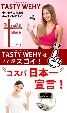 送料無料 コスパ最強 3kg 飲むヨーグルト味 プロテイン3kg 国産 とにかく美味しいプロテイン ホエイプロテイン テイスティホエイ 筋トレ トレーニング 3キロ 国産 ダイエット 筋肉 部活 減量 学生 高校生 中学生 女性 ラグビー アメフト ボディビル