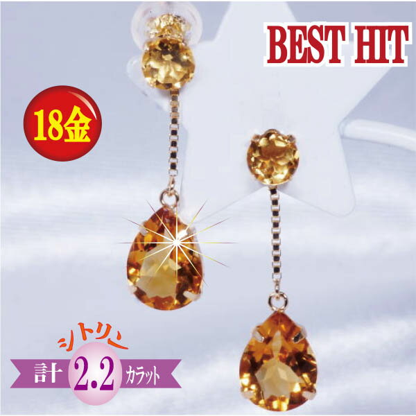K18 2.2ct シトリンピアス ペアシェイプ 11月誕生石 18金 ギフト 結婚式