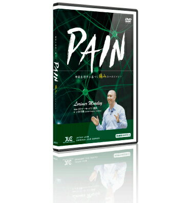 PAIN〜神経生理学に基づく痛みのマネジメント〜[理学療法 ME209-S 全2巻]