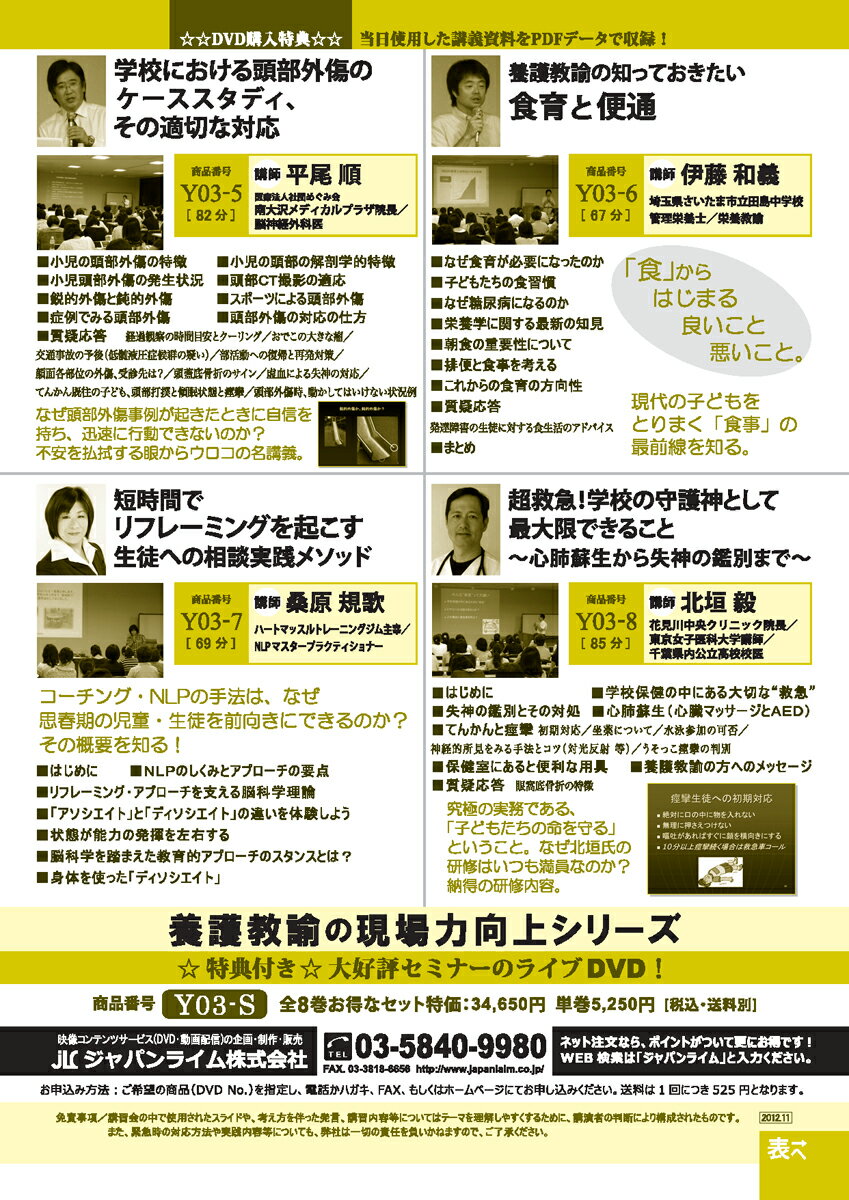 養護教諭の現場力向上シリーズ【第8巻】超救急！学校の守護神として最大限できること〜心肺蘇生から失神の鑑別まで〜[養護 Y03-8 全1巻]