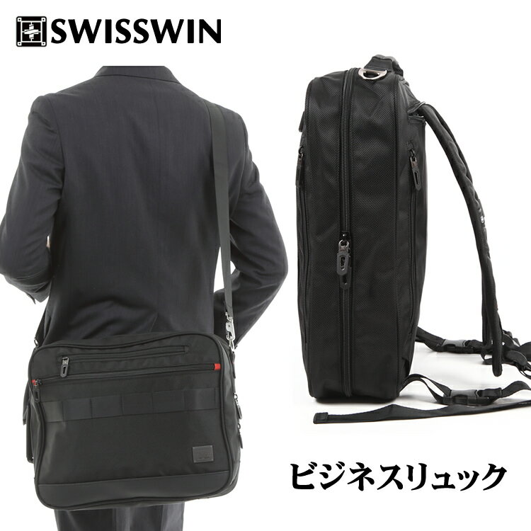 SWISSWIN SW2063 ビジネスバッグ 3WAY A