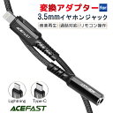 ACEFAST スマホ iPhone イヤホン 変換アダプタ ライトニング タイプC C1-05 C1-07 音楽 音ゲー ジャック 3.5mm 変換アダプタ ヘッドホ..