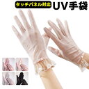 UVカット ドライブ用 ショート手袋 ギフト レース タッチパネル対応 女性 レディース 日焼け防止 紫外線対策 ドライビング エレガント ハンド ケア 春物 ...
