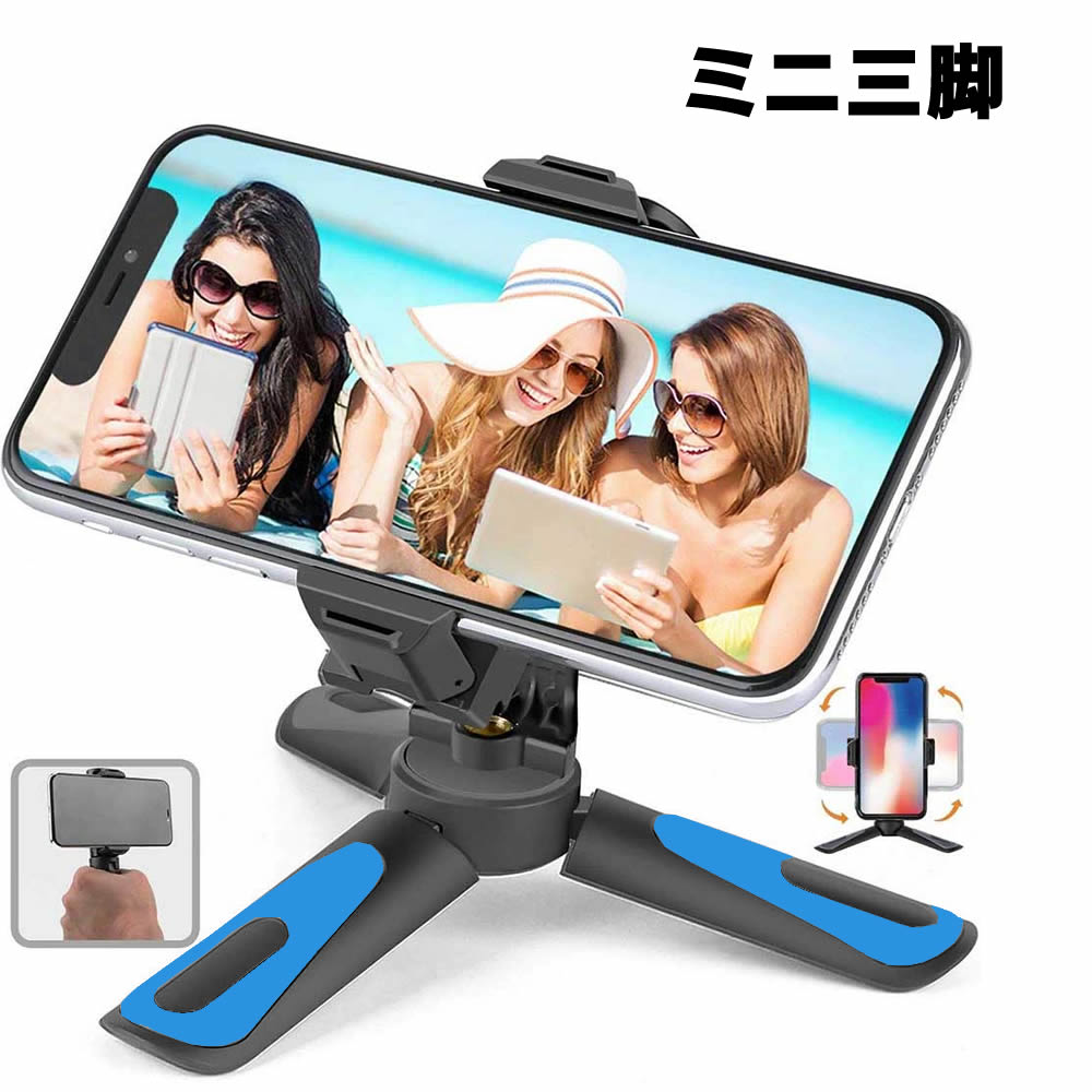 スマホミニ三脚 スマホスタンド 卓上三脚 スマートフォン用三脚 360度回転 コールドシュー付き iPhone..