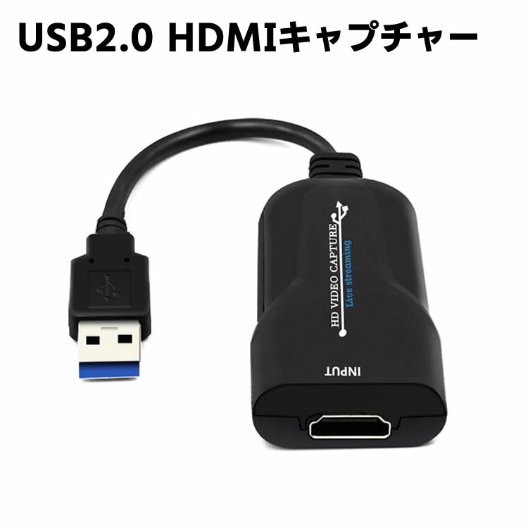 USB2.0 AVキャプチャー 1080p 60fps HDMIキャプチャーカード ビデオキャプチャーボード ゲーム実況生配信・画面共有・録画・ライブ会議用 UVC 【USB Video Class】規格準拠 電源不要 持ち運びに便利 720/1080P対応
