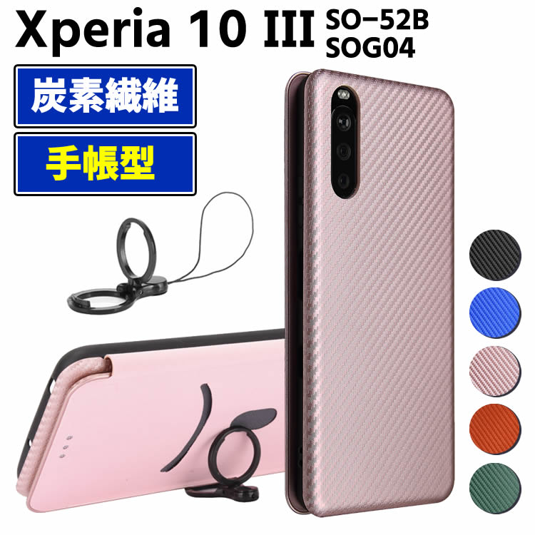 Xperia 10 III SO-52B SOG04 手帳型 薄型 カーボンファイバー 炭素繊維カバ