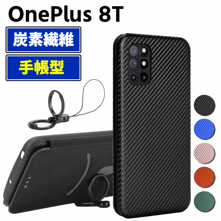 OPPO - OnePlus 8T 8GB/128GB UK版SIMフリー+純正カーボンケース OnePlus 8T Phone Cases