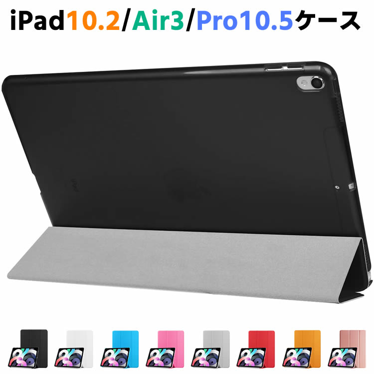 送料無料！ ipad Air3 ケース ipad Air3 カバー ipad Air3 ケース 手帳 ipad 10.2 ケース ipad pro10.5 カバー ipad pro ケース 手帳 スタンド 優しい 肌触り アイパッド iPad Pro 10.5インチ 軽量 薄型