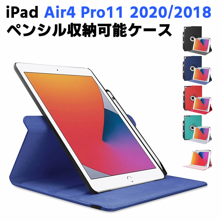 iPad Air4 ケース iPad Pro11 2018 ケース iPad Pro 2020 ケース ペンシル収納 360度回転仕様カバー 薄型 軽量型 スタンド機能 PUレザーケース 手帳 スタンド 優しい 肌触り アイパッド 軽量 薄型