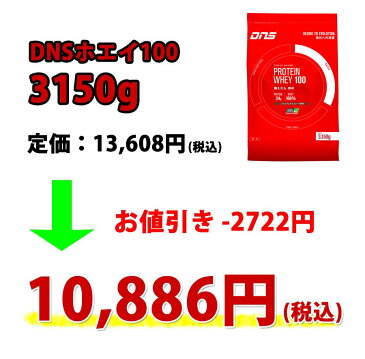 サプリ2,138円分無料 レモン風味 送料無料 新製品 3150g レモン味 3kg DNS ホエイプロテイン 国産 プロテイン ドーム プロテインホエイ100 ディーエヌエス レモン 野球 筋肉 筋トレ ジム 3,150g リニューアル