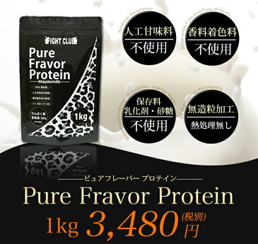 送料無料 無添加無加工の味付きプロテイン1kg×5個 国産 ホエイプロテイン 5kg 5味から選択可能 ピュアフレーバープロテイン アミノ酸スコア100 筋トレ トレーニング ボディメイク 筋肉 部活 減量 学生 高校生 中学生