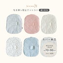 【カバー単品】 綿100％ 〈オリジナルサイズ〉 吐き戻し防止クッション 赤ちゃん 新生児 出産準備 出産祝い 授乳クッション 吐き戻し 吐き戻し防止 寝返り 背中スイッチ 防止 Cカーブ 綿100％ お昼寝 寝かしつけ カバー取り外し可能 1