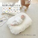 ビスコースレーヨン 涼感 プレミアム 吐き戻し防止クッション セット 〈オリジナルサイズ〉 ヌビキルト 赤ちゃん 新生児 出産準備 出産祝い 授乳クッション ベ...