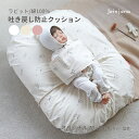ラビット 3カラー 綿100% 吐き戻し防止クッション セット 〈オリジナルサイズ〉 赤ちゃん 新生児 出産準備 出産祝い 授乳クッション ベビークッション 吐...